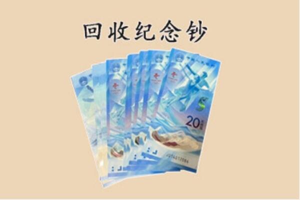 文山西畴县回收纪念钞